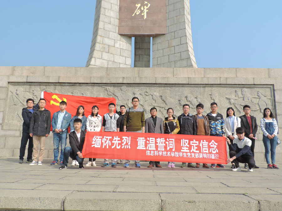 20160331信息科学技术学院学生党支部到泰安烈士陵园扫墓.JPG